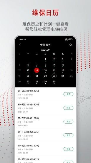 迅联管家官方版