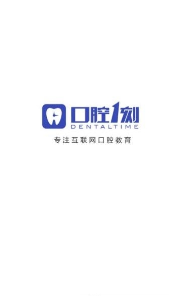 口腔1刻