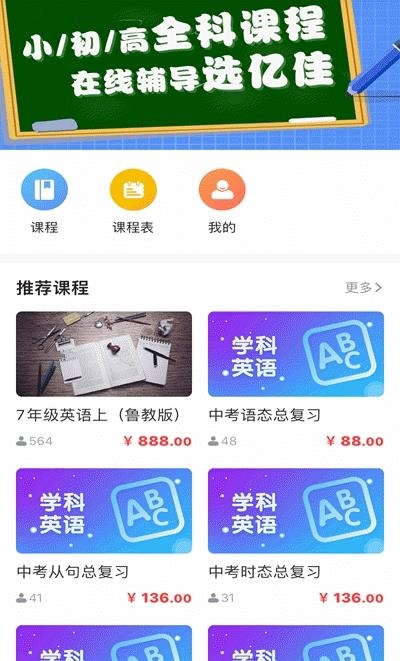 亿佳教育