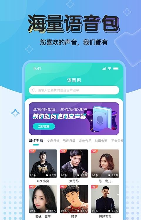 魔音变声器青春版截图