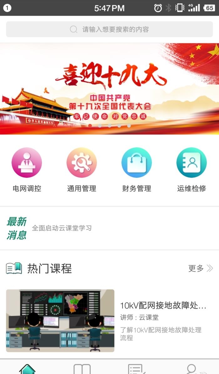 动力云课堂