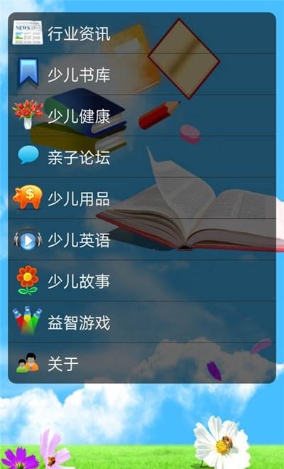 学童教育书库截图