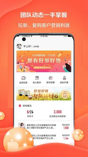 好邻好物进销存