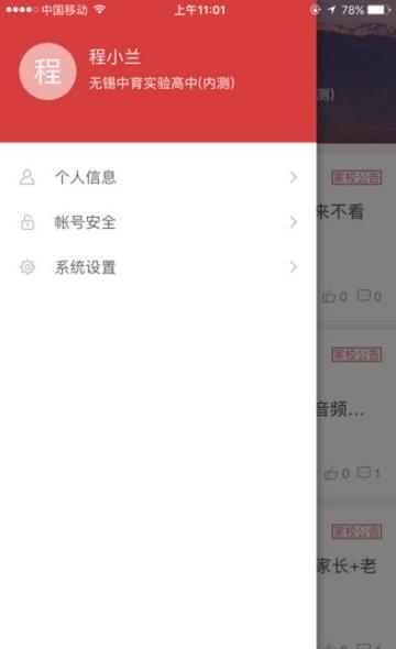 丰润智慧教育截图