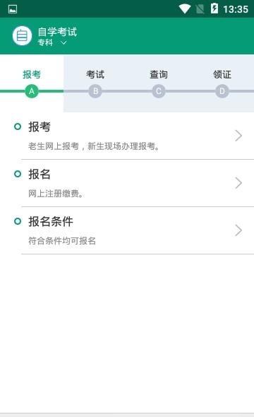 伴我考自考