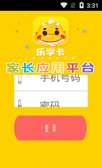 乐学卡家长版截图