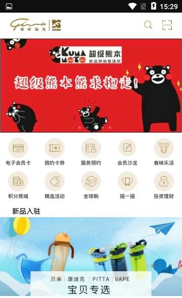 世纪金花截图