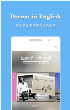 盒子鱼英语截图