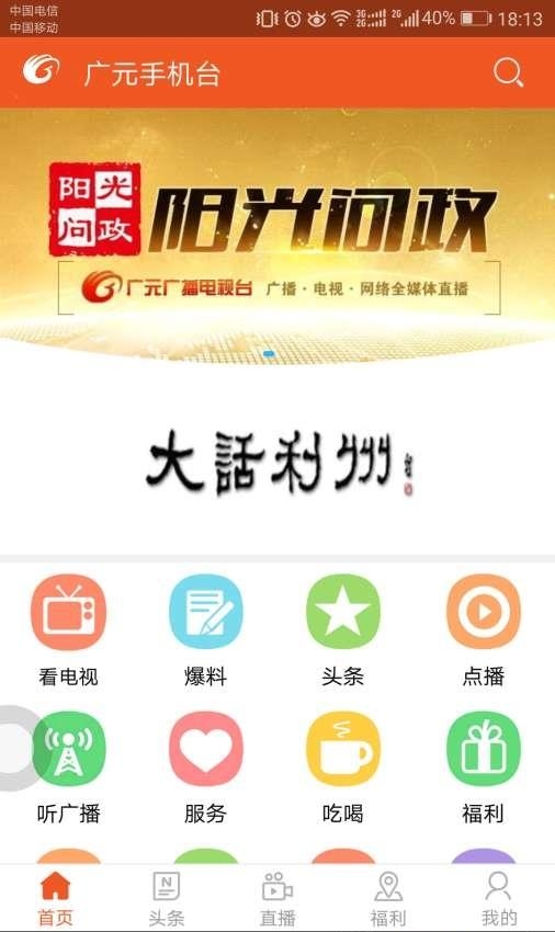 广元手机台截图