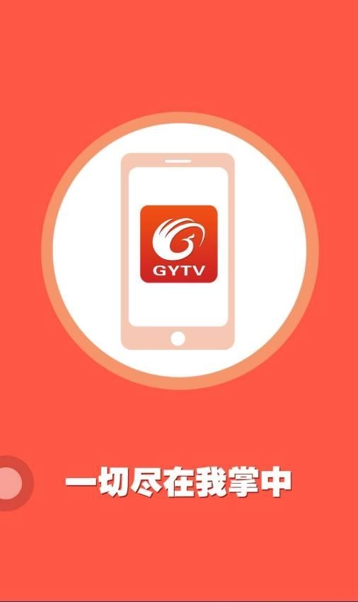 广元手机台截图