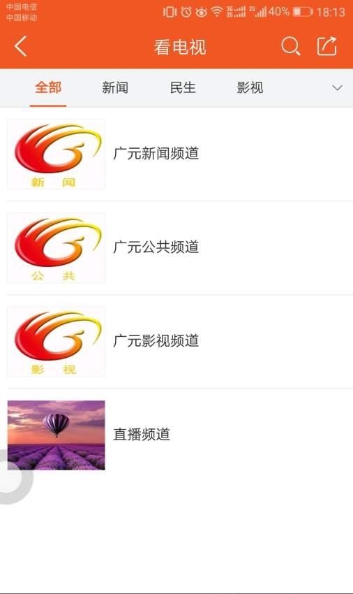 广元手机台截图