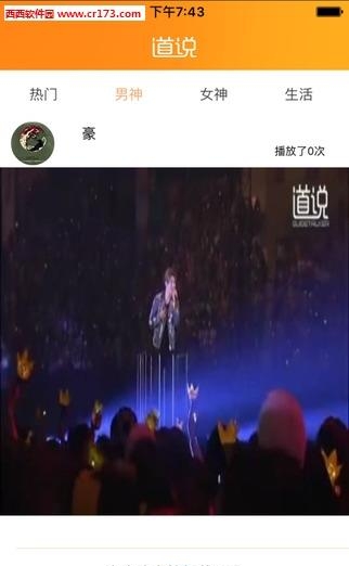 道说直播