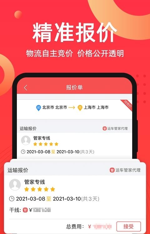 运车管家发车版截图