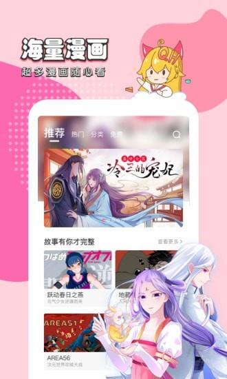 滴滴漫画网乙女漫画破解版截图