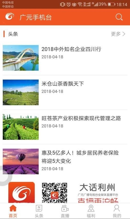 广元手机台截图
