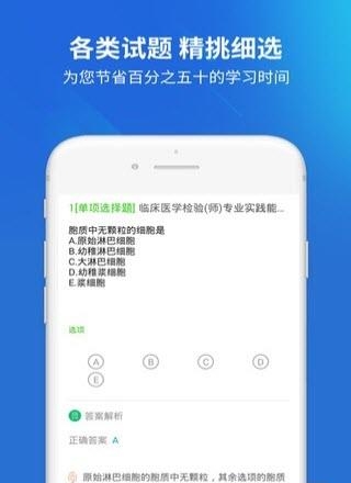 临床医学检验技师题库