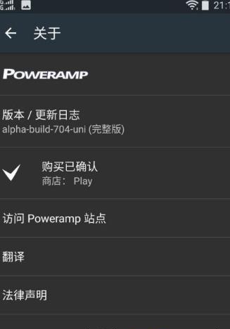 PowerAmp音乐播放器截图