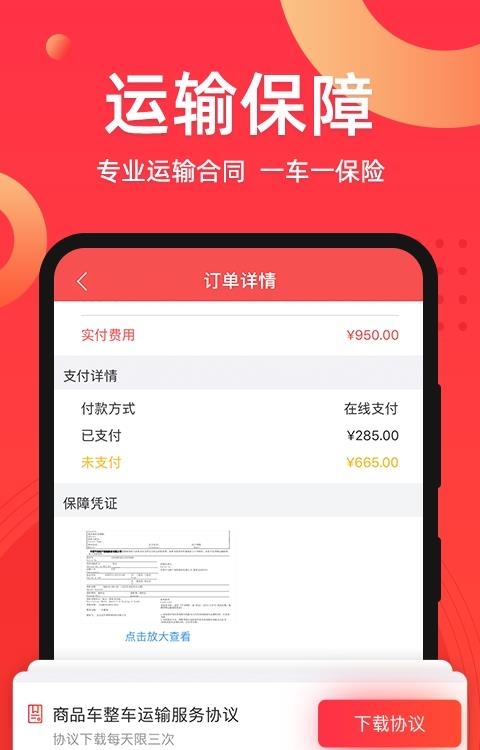 运车管家发车版截图