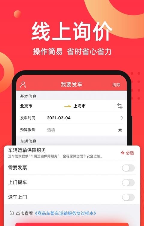 运车管家发车版截图