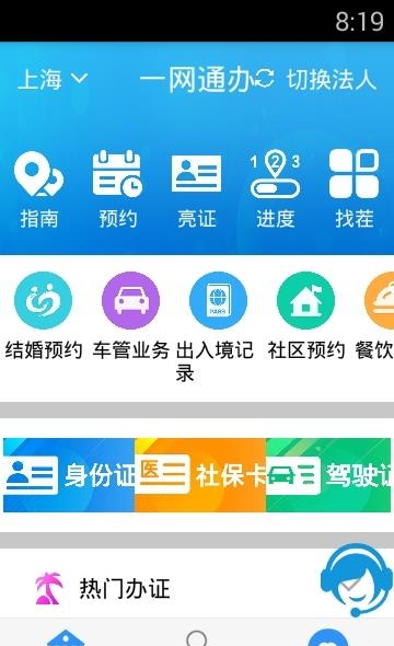 上海随申办市民云截图