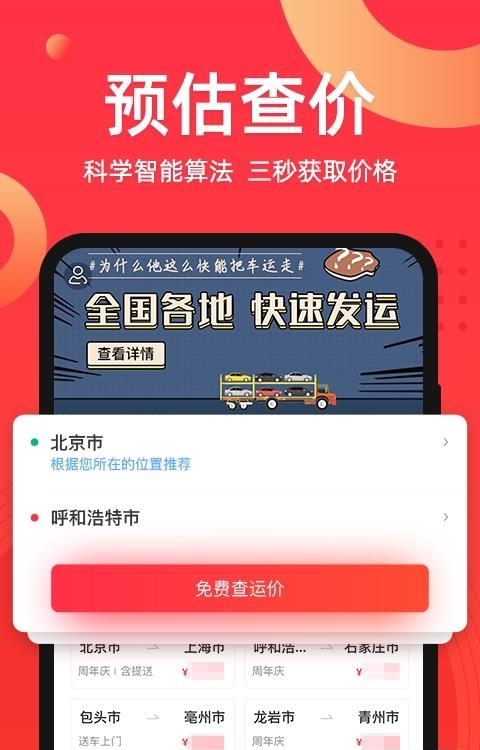 运车管家发车版截图