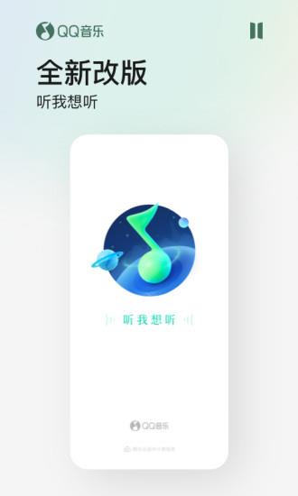 qq音乐2022最新版