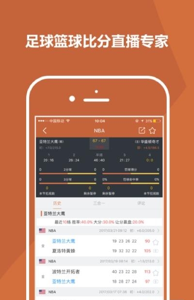 比分大师截图