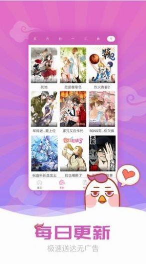 兔哥漫画截图