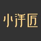 小洋匠