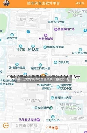 擦车侠车主平台截图