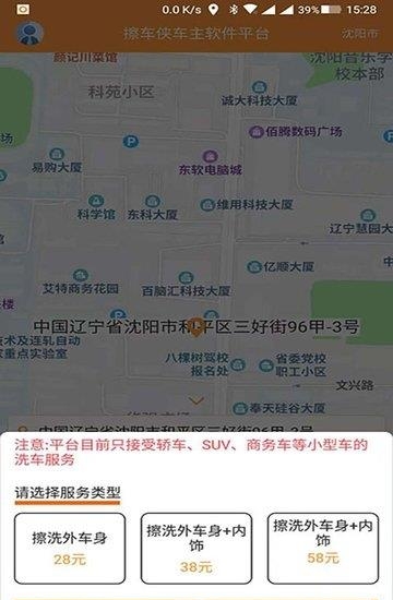 擦车侠车主平台截图