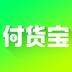付货宝