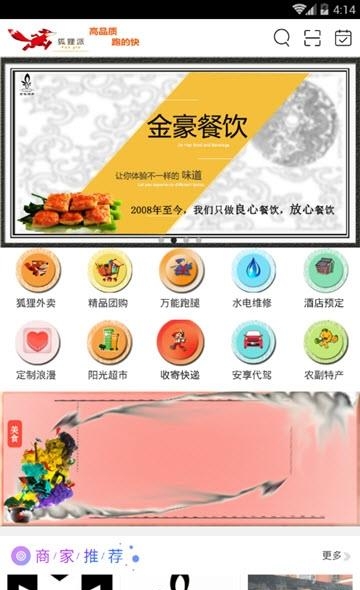 狐狸派