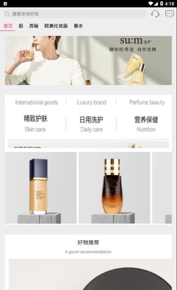 跑街跨境购截图