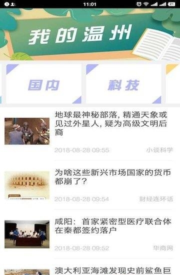 我的温州截图
