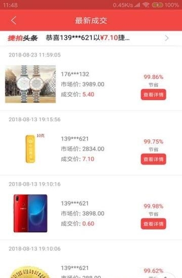 掌上捷拍截图