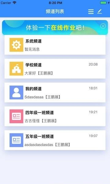 乐智翼校通截图