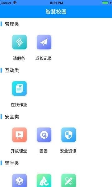 乐智翼校通截图