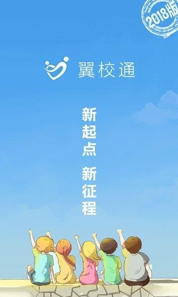 乐智翼校通截图