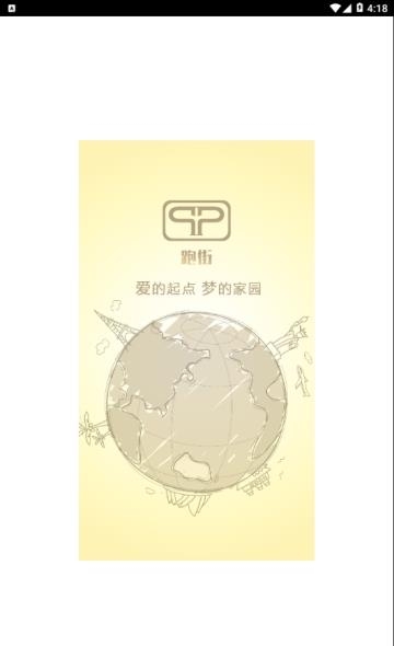 跑街跨境购截图
