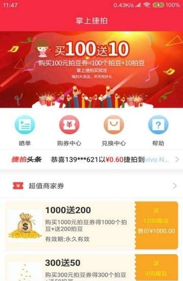 掌上捷拍截图