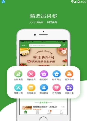 金丰购截图
