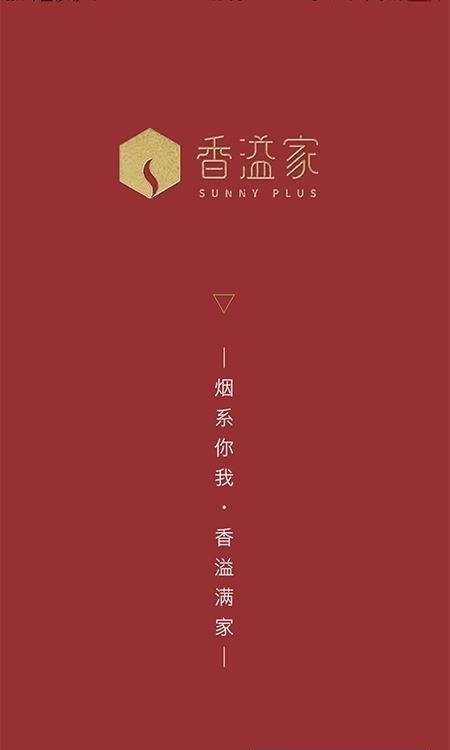 香溢家