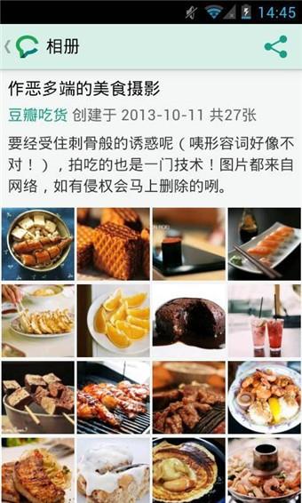 豆瓣广播截图