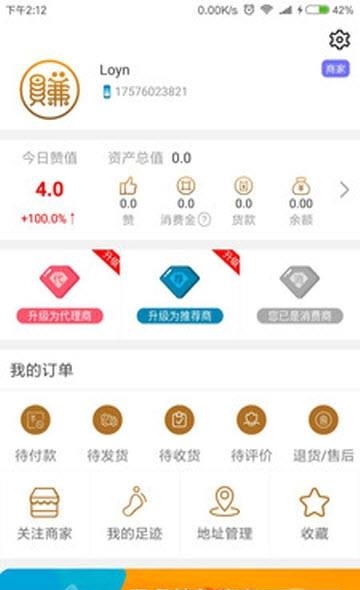 买了就赞截图