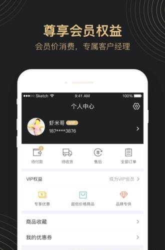 会过VIP安卓版截图