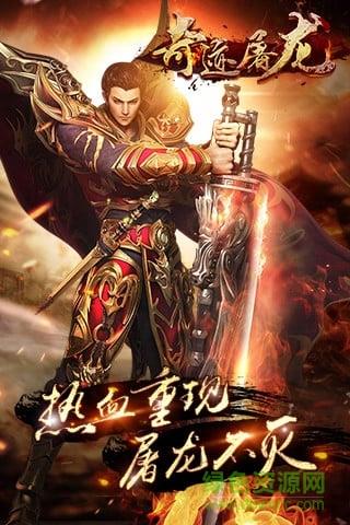 旧版本奇迹屠龙手游截图