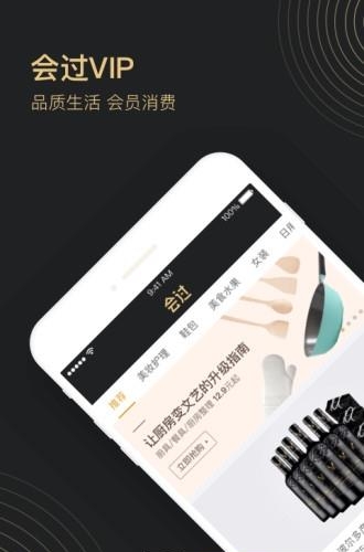 会过VIP安卓版截图