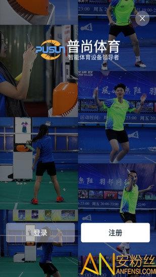 普尚体育