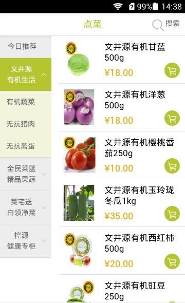 e菜市截图